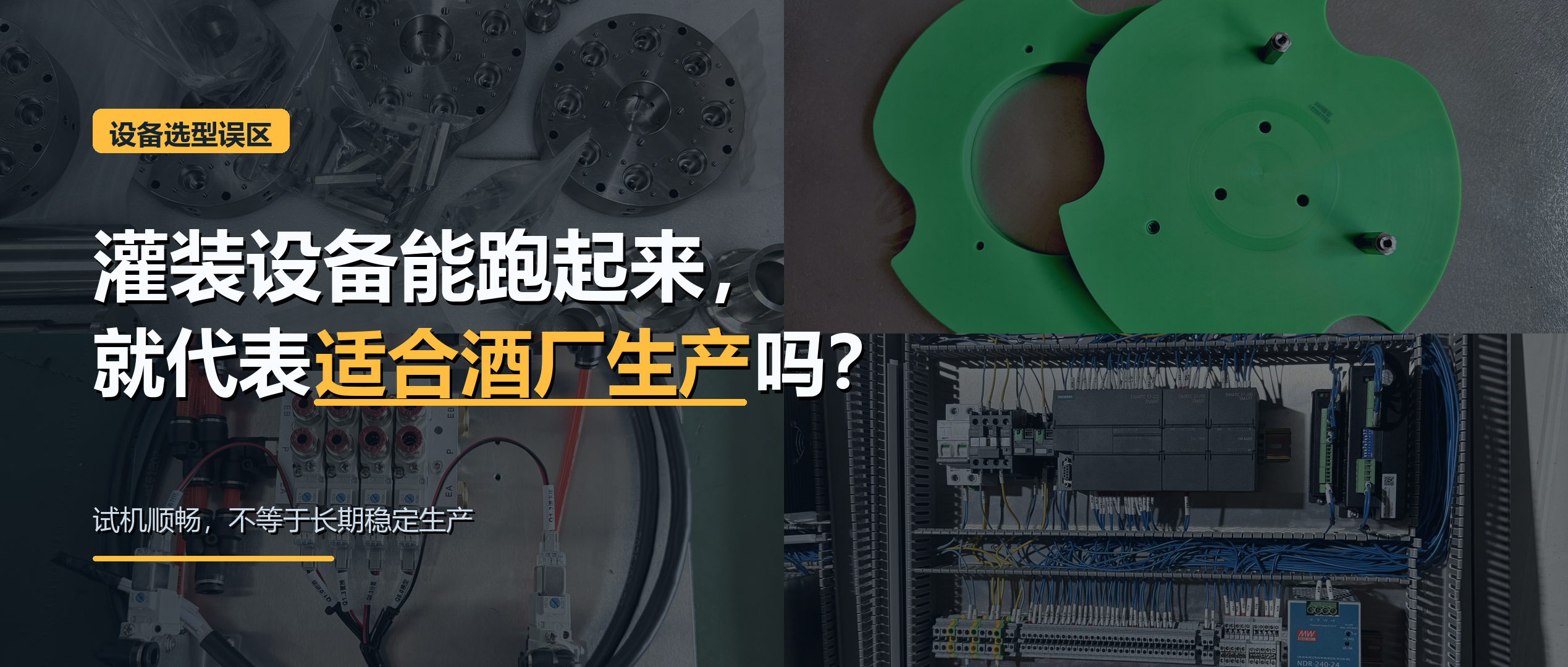 酒厂灌装设备整线稳定性测试现场